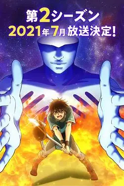 《我立于百万生命之上 第二季》封面