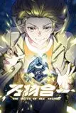 《万物合一 动态漫画》封面