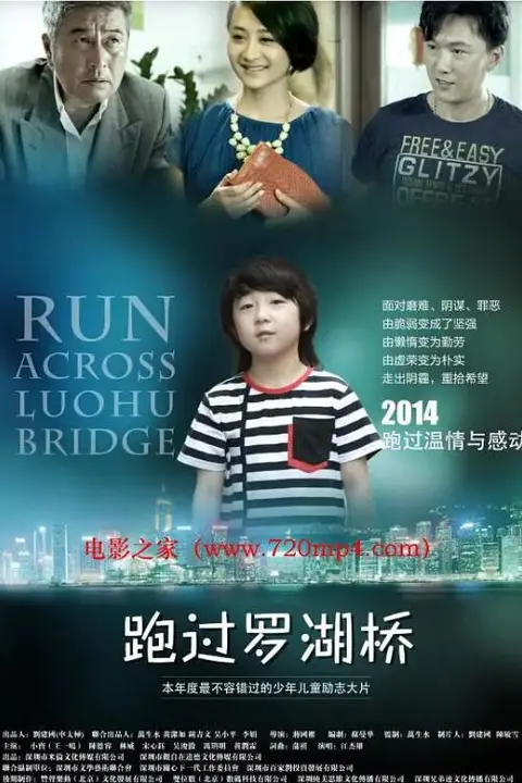 《跑过罗湖桥》封面
