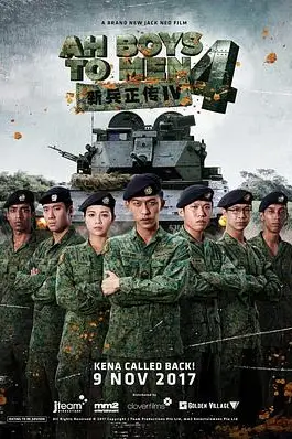 《新兵正传4》封面