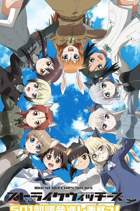 《强袭魔女:501部队出发》封面