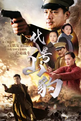 《代号·山豹》封面