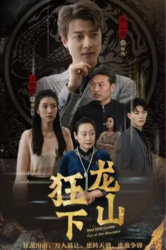 《狂少下山》封面