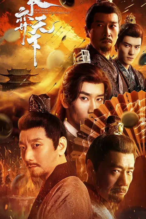 《权弈天下》封面