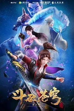 《斗破苍穹 第二季》封面