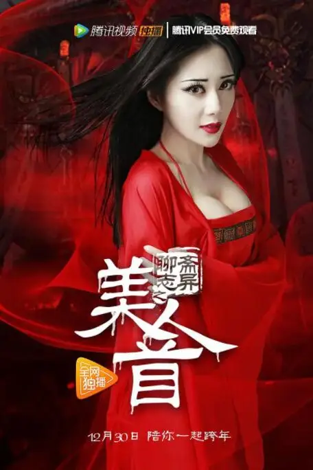 《聊斋志异之美人首》封面