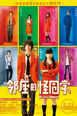 《邻座的怪同学（原声版）》封面