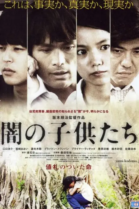 《黑暗中的孩子们》封面