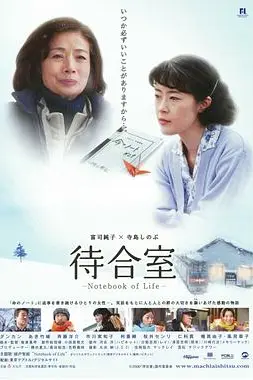 《候车室:生命之书 待合室》封面