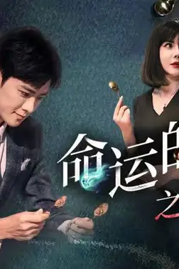 《命运的游戏之源起》封面