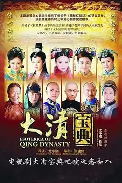 《乾隆秘史》封面