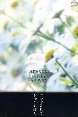 《拥抱》封面
