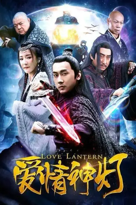 《爱情神灯》封面