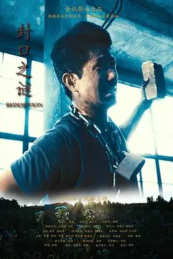 《封口之谜》封面