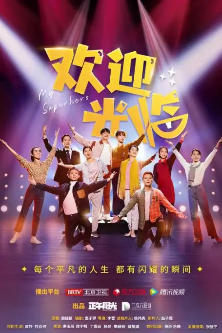 《欢迎光临》封面