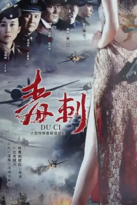 《毒刺 (2010)》封面