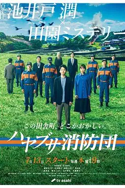 《隼消防团》封面