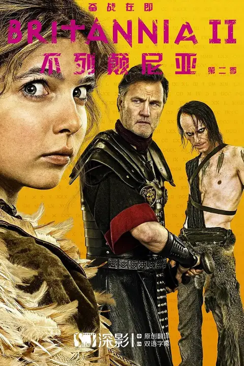 《不列颠尼亚 第二季》封面