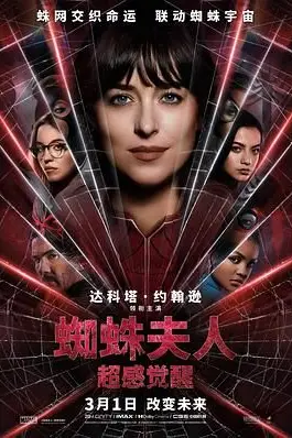 《蜘蛛夫人:超感觉醒》封面