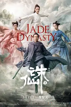 《诛仙1》封面