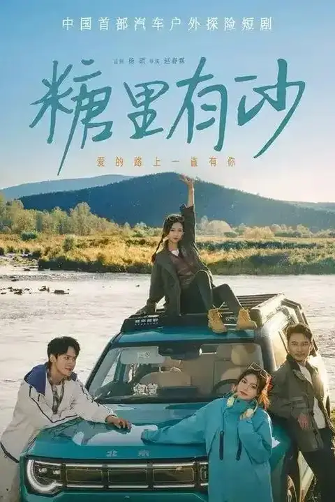 《糖里有沙》封面