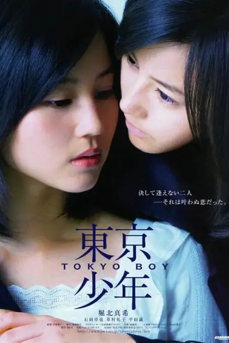 《东京少年》封面