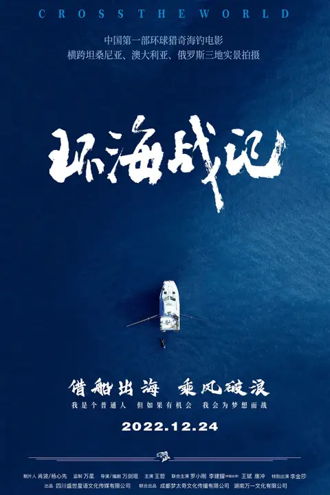 《环海战记》封面