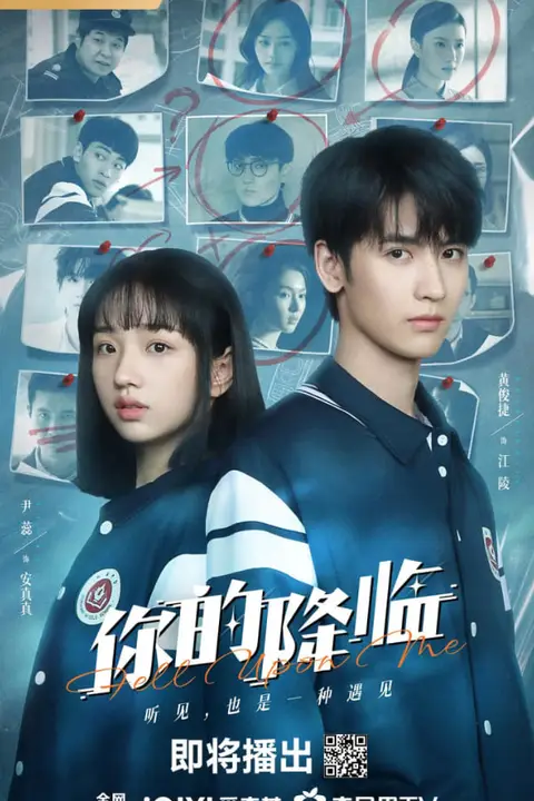 《你的降临》封面