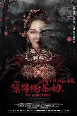 《阴阳桃花劫》封面