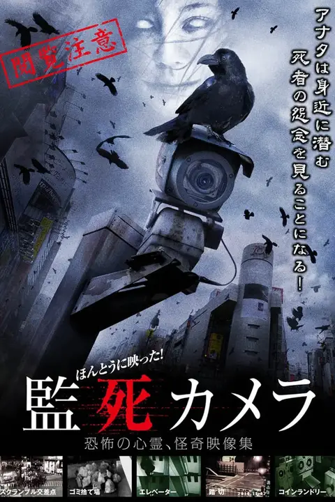 《监死摄像机》封面