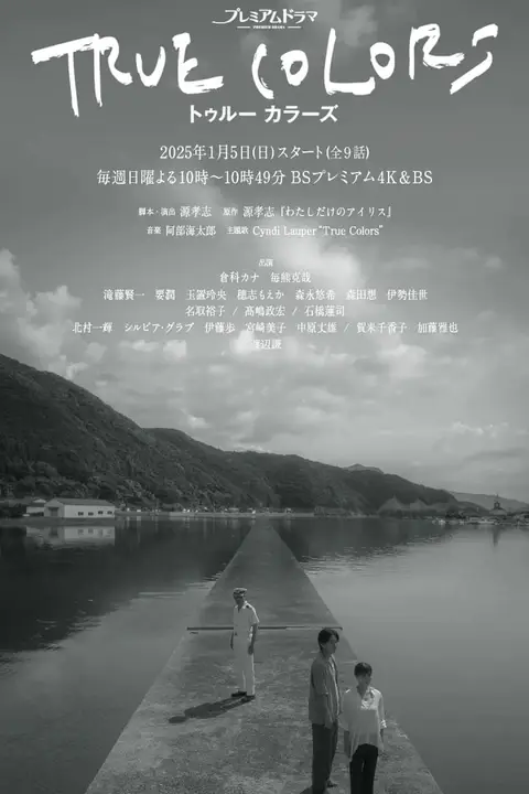 《本色 2025》封面