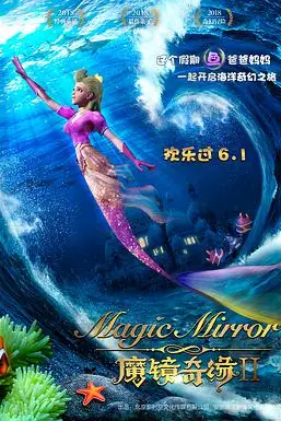 《魔镜奇缘2》封面