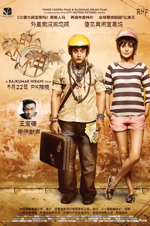 《我的个神啊 PK》封面