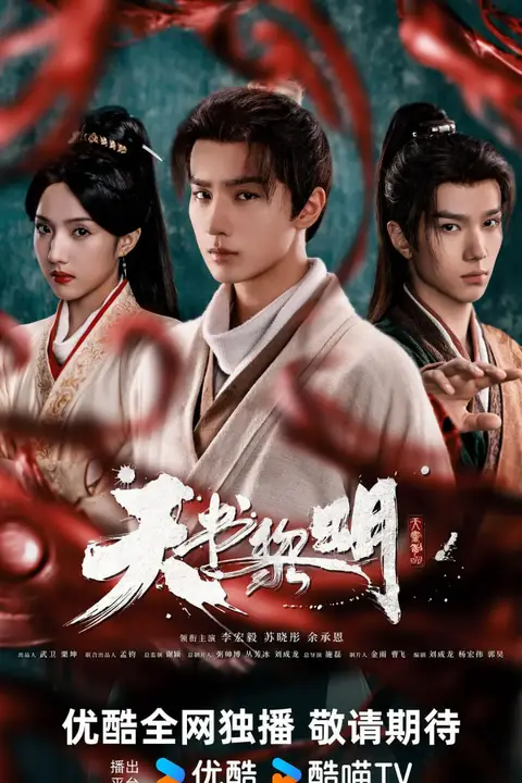 《天书黎明》封面