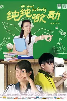 《纯纯欲动》封面