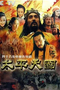 《太平天国》封面