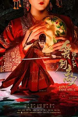 《锦衣之下之爱别离》封面