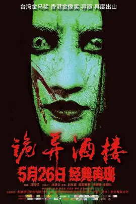 《诡异酒楼》封面