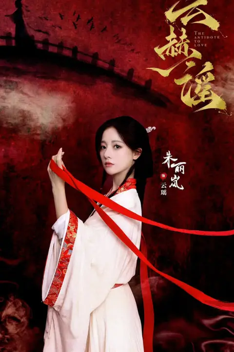 《云赫谣》封面