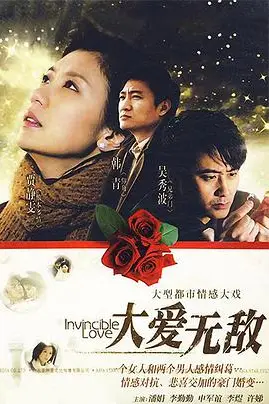 《大爱无敌》封面
