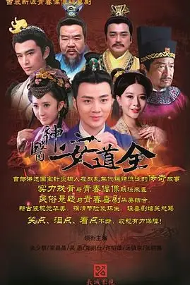《神医安道全》封面