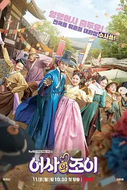 《御史和祚怡》封面