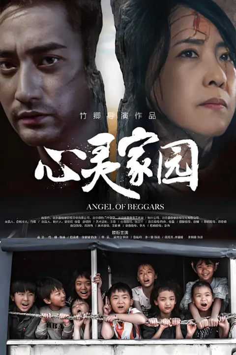 《心灵家园》封面