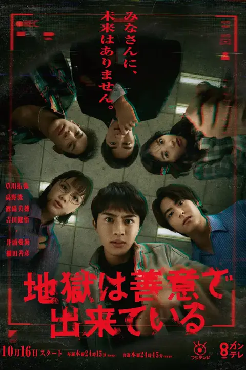 《地狱是由善意构成的》封面