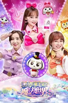 《小伶魔法世界》封面