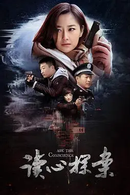 《读心探案》封面
