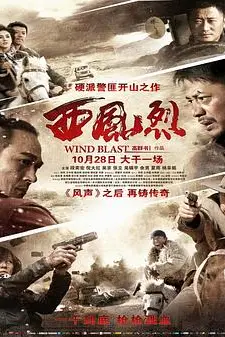 《西风烈》封面