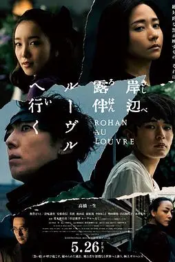 《岸边露伴 卢浮宫之行》封面