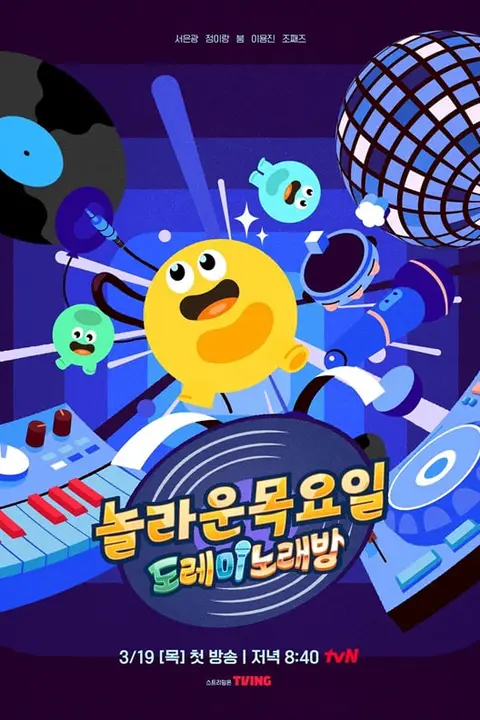 《惊人的星期四》封面
