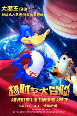 《超时空大冒险》封面